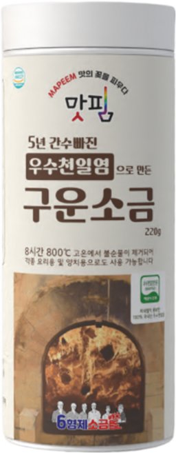 5년 간수 빠진 HACCP 우수천일염 인증 구운소금, 1개, 220g