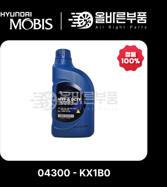 현대모비스 04300-KX1B0 1L 초저점도 수동 / DTC변속기오일, 1개