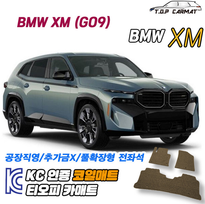 BMW XM (G09) 확장형 코일매트 차량용 바닥매트 티오피카매트, XM (G09) [2023~], 블랙