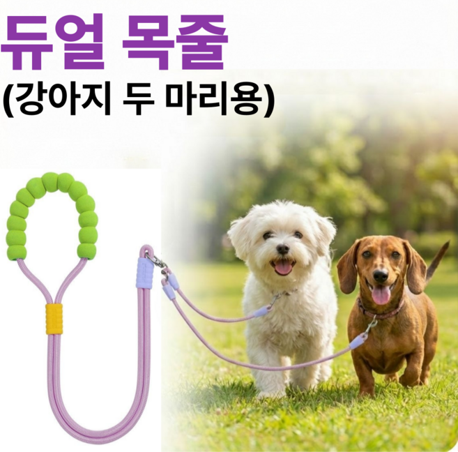 언더독5 듀얼 트윈 리드줄 파스텔톤 회전 두마리용, 1개, 바이올렛