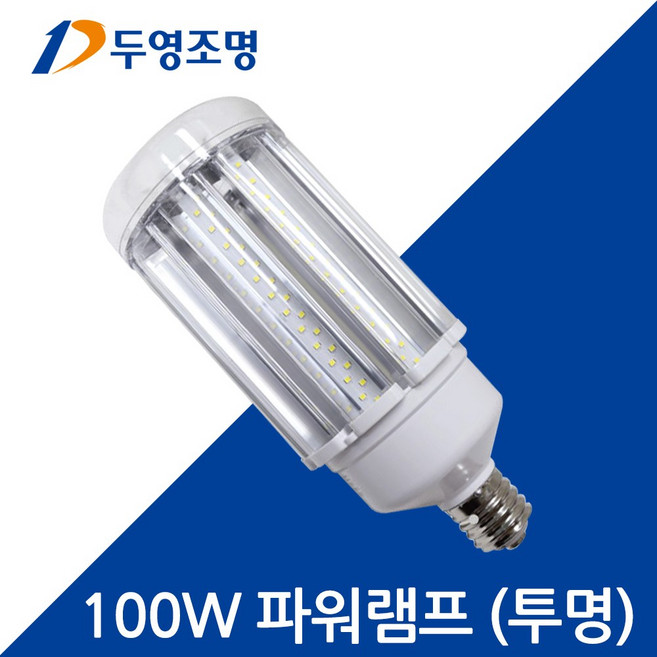 두영 LED전구 E39 램프 LED 파워램프 투명 100W, 1개