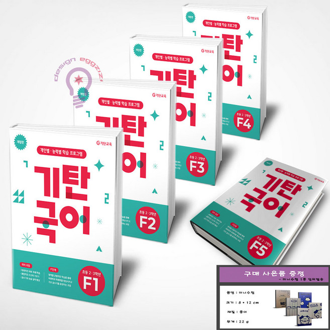 기탄국어 F1 2 3 4 5단계 세트 전5권 초등 2 3학년 (미니수첩 증정), 국어영역, 초등2학년