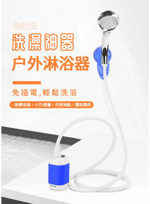 充電式 5200mAh 洗澡神器 戶外淋浴器, 1個, 洗澡神器 藍色 + 10L水桶隨機,商品搭新款蓮蓬頭掛勾出貨
