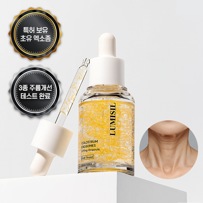 [본사정품] 루미실 리프팅 초유 엑소좀 앰플, 1개, 30ml