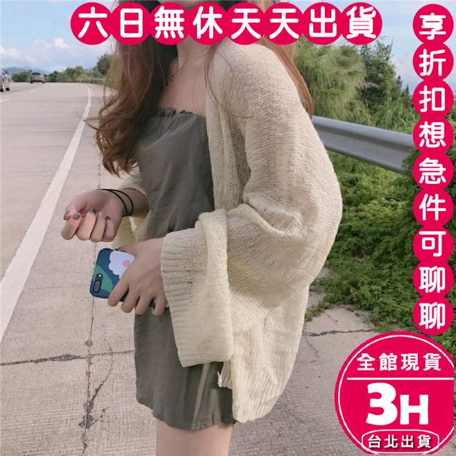 梨卡 女裝薄罩衫 杏色 均碼 夏季海邊防曬外套, 杏色(均碼)-現貨馬上出貨