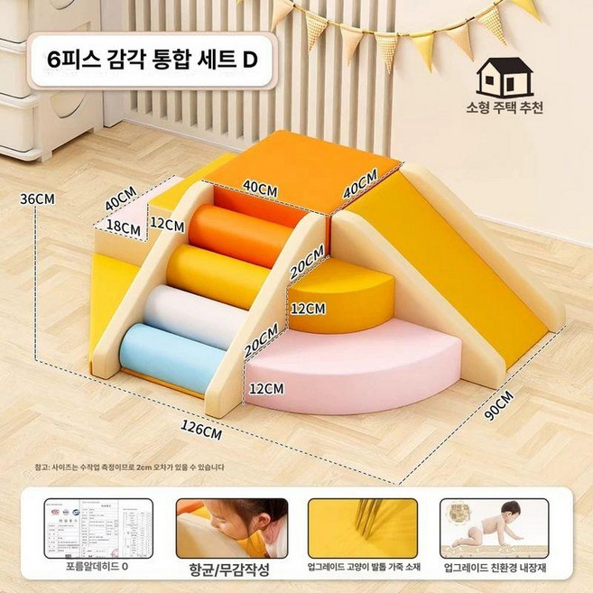 부드러운 등반 슬라이드 장난감 아이미끄럼틀 소프트미끄럼틀, 1개, [소형] 6종 조합 D