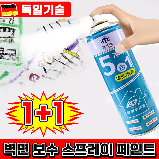 [독일기술] 1/1+1 스프레이 페인트 벽지 보수 페인트 스프레이 흰색 셀프 페인트 친환경 방수크림 수성 라텍스 페인트, 2개, 1.6L, 화이트