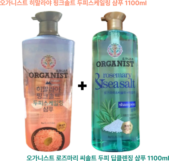 비듬 각질로 답답한 두피 케어 오가니스트 히말라야 핑크솔트 두피스케일링 샴푸 1100ml+로즈마리 씨솔트 두피 딥클렌징 샴푸 1100ml, 1세트