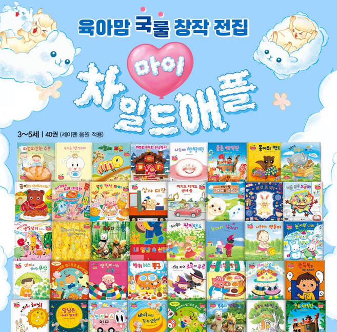 마이 차일드애플 창작동화 (전40권) / 2026년 최신 개정판, 스마일북스
