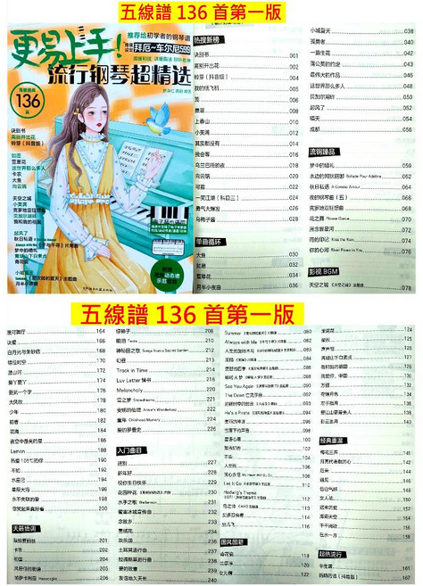 流行鋼琴譜 鋼琴簡譜 流行鋼琴超精選, 五線譜版本(第一版240頁)