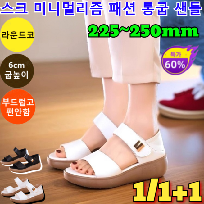 1/1+1 스크 미니멀리즘 패션 통굽 샌들 심플한 통굽 스트랩 샌들 여름 뮬 슬리퍼 봄여름 엄마 웨지 로마 통굽 샌들 통급 영성 샌들 /6cm굽높이/부드럽고 편안함, 245, (1+1)아이보리+블랙