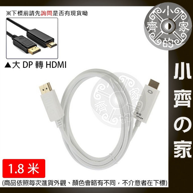 DP線 DisplayPort DP HDMI 影像 4K 轉接器 1.8米, 1個, 【4K 2K】轉接線 高清  1.8米