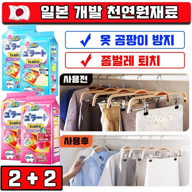 [당일출고] 일본 48p+48p 옷장 좀벌레 퇴치제 서랍용 침대 옷벌레 제거 천연원재료 장미48개+블루스프링48개, 2세트, 48g