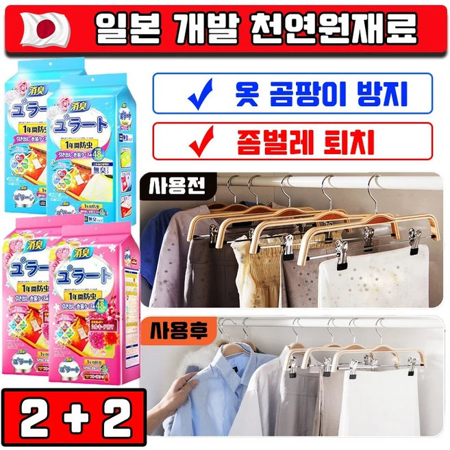 [당일출고] 일본 48p+48p 옷장 좀벌레 퇴치제 서랍용 침대 옷벌레 제거 천연원재료 장미48개+블루스프링48개, 2세트, 48g - 쿠팡