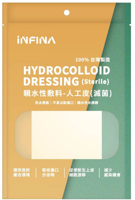 INFINA 親水性敷料-人工皮(滅菌) 100% 台灣製造, 3個