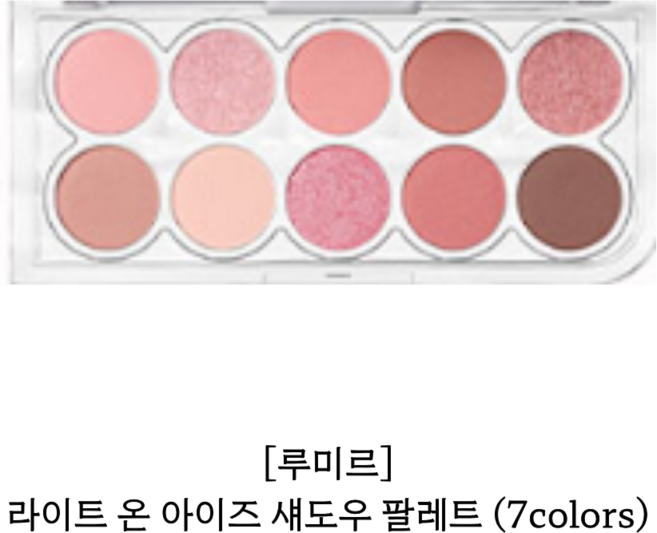 루미르 라이트 온 아이즈 섀도우 팔레트 7colors 딱복필터 봄웜라 추천템 LUMMIR, 1개, 4AM 04 윈터 던
