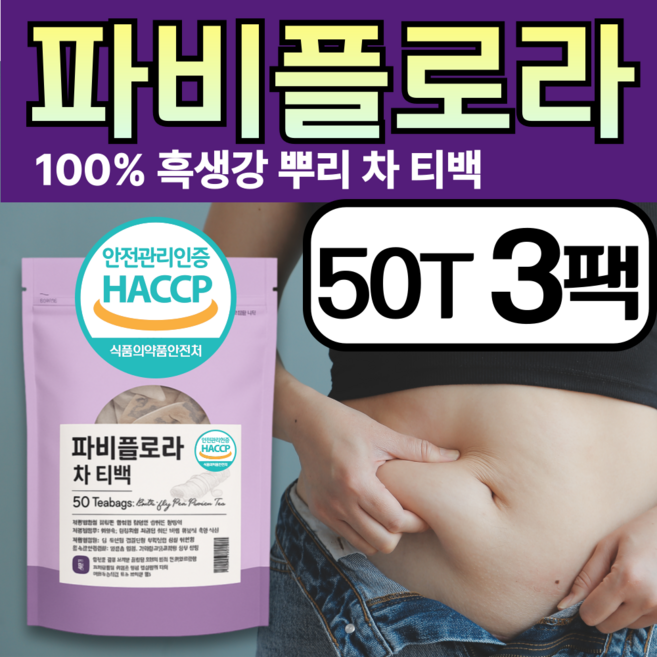 100% 파비플로라 식약청인증 추출물 흑생강 다이 태국 블랙진저 어트 파피플로라 차 티백 티, 3개, 50개입, 1.2g