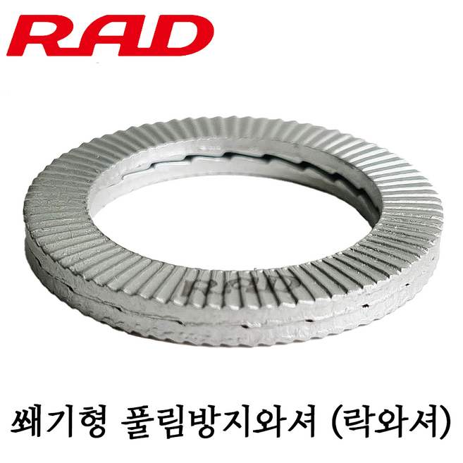 [RAD] 쐐기형 풀림방지와셔 락와셔 16가지 사이즈 SK5 고강도 스틸 뛰어난 내구성, M30, 1개