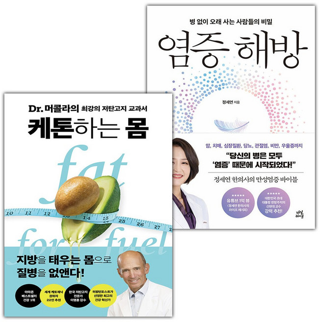 케톤하는 몸+염증 해방 세트