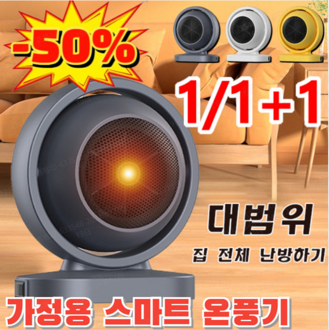 1/1+1 무광 가열 온풍기 독일기술 급속가열 에너지 절약 pct 온풍기 가정용전기난로 저소음온풍기 캠핑전기난로, 220V, (1+1)그레이+화이트