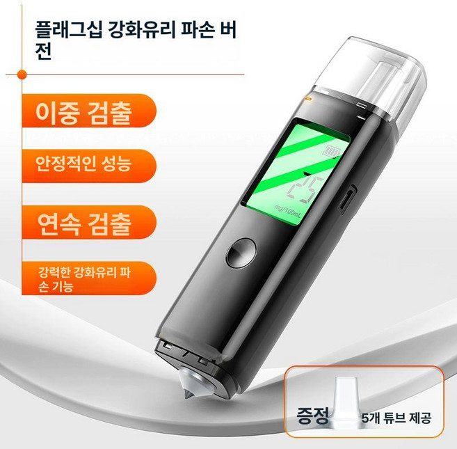 럽바이브 음주측정기 알코스캔 알콜농도 휴대용, 플래그십 브레이크윈도우 듀얼테스트 5개, 1개
