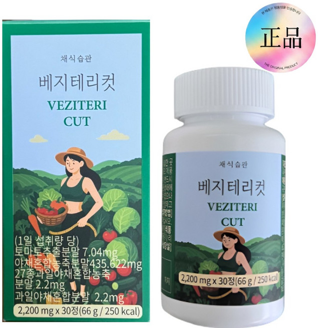 채식습관 베지테리컷 (알파CD 채소 39종) + 휴대용 알약통 포함, 1개, 30정