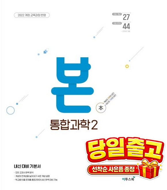 BON 본 통합과학 2(2026):내신 대비 기본서