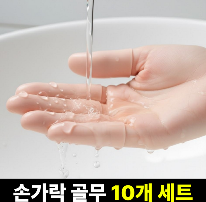 비벨르 실리콘 손가락 골무, 10개, 스킨