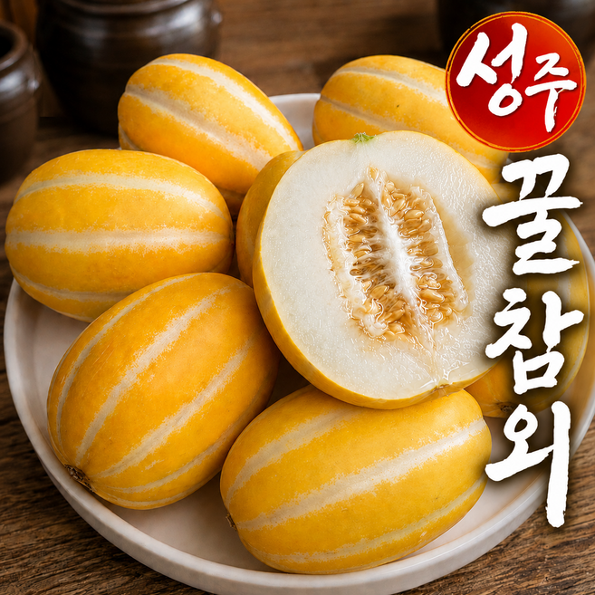 3위 - [재입고한정특가] 초고당도 꿀참외 성주 참외, 1박스, 5KG(추천옵션)