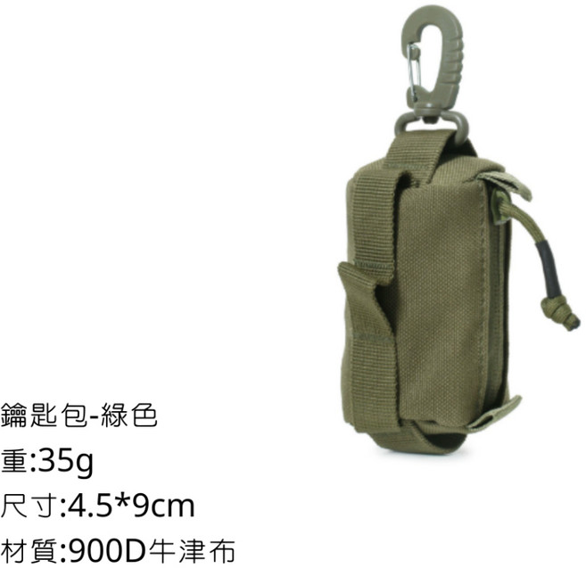 戰術鑰匙包 迷你零錢袋 900D牛津布