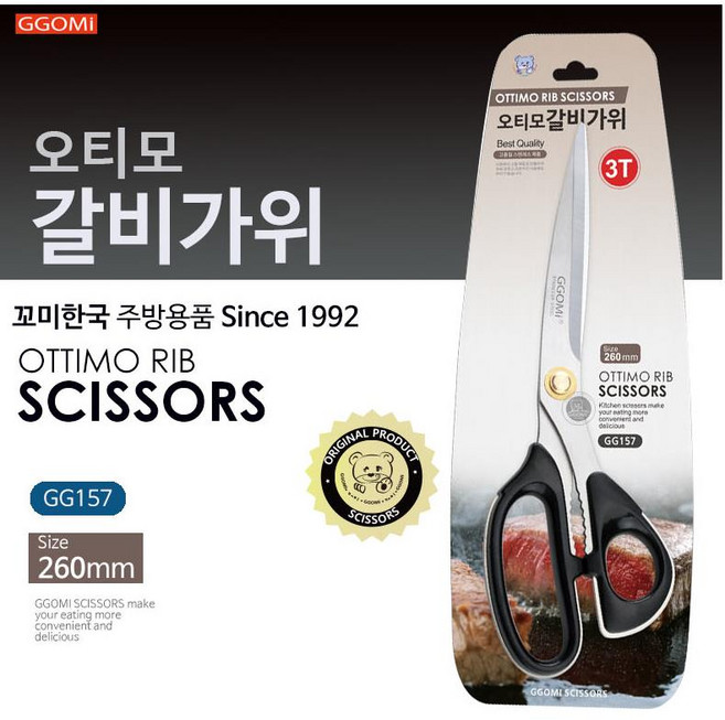 꼬미 갈비가위 주방가위 식당가위, 1개