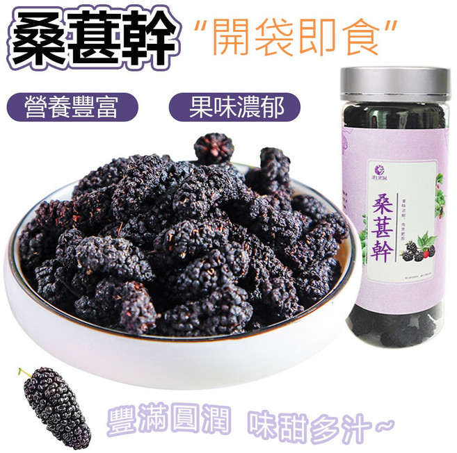 新疆桑葚乾 營養豐富 果味濃郁, 1個, 桑葚干（180g/罐）
