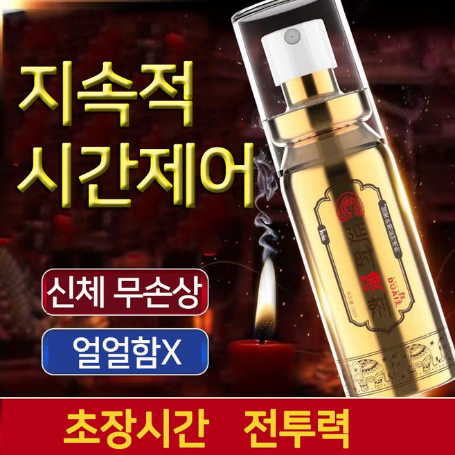 [일본수입] 남성정품 정력제 성욕제일 남성 활력제 미라클 포맨 강직도 강화 젤 발기미스트 타임 딜레이미스트, 2세트