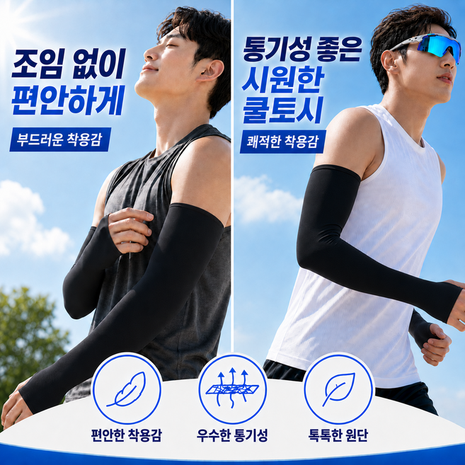 루온담 남성 손등형쿨토시 2세트 4P 냉감 자외선차단 여름 팔토시