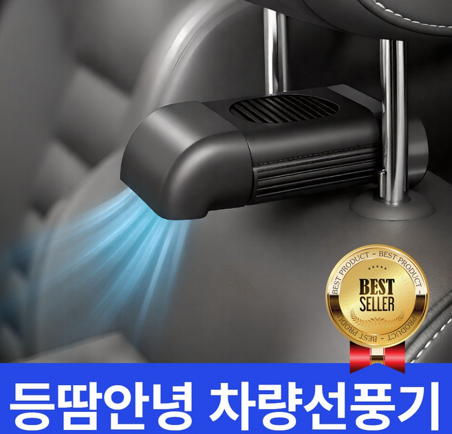 라핀다 등시원 통풍시트 자동차 선풍기 차량선풍기, 시크블랙, 라핀다 A-1 시트쿨
