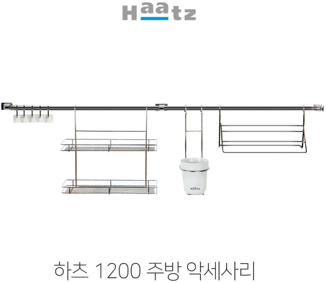 하츠 고급 싱크대 행거레일 주방악세사리 4종 세트, 2단