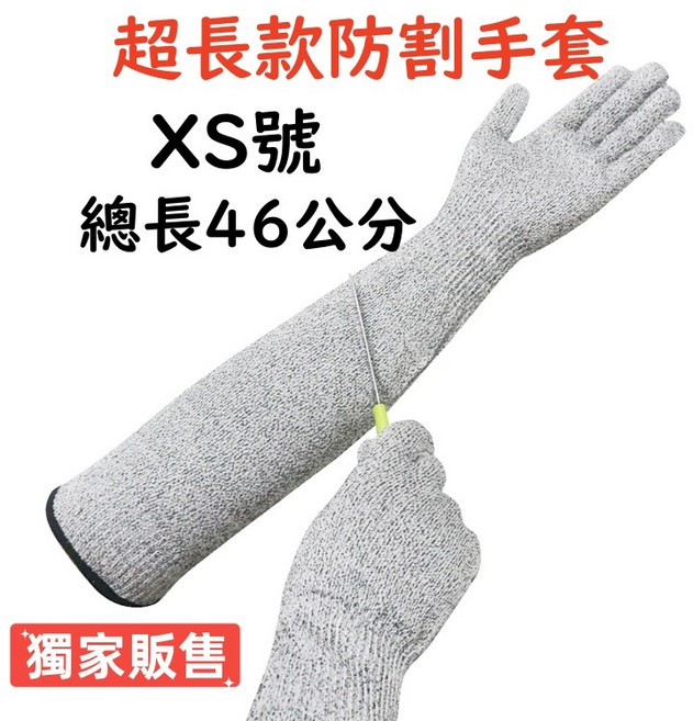超長款五級防割手套 食品級歐盟認證 HPPE透氣止滑 XS-XL 防割指套護腿套袖套 適用工業園藝廚房, 1個, 超長款防割手套XS號一雙（送防割指套1支