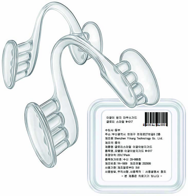 글로리스마일 W-017 이갈이 방지 마우스피스 수면용, 2개