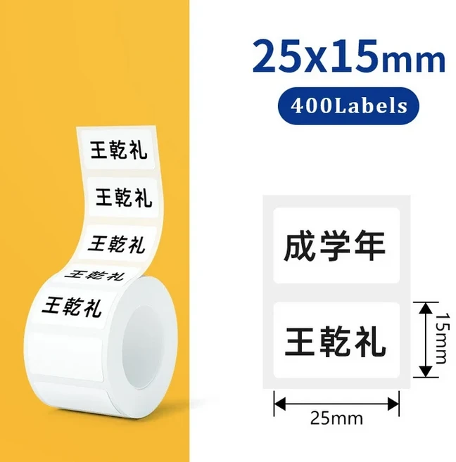 1롤 라벨 스티커 자체 접착 열전사 용지 M110 P50 DETONG Munbyn Nelko 미니 프린터에 적합, 20 25x15W, 롤