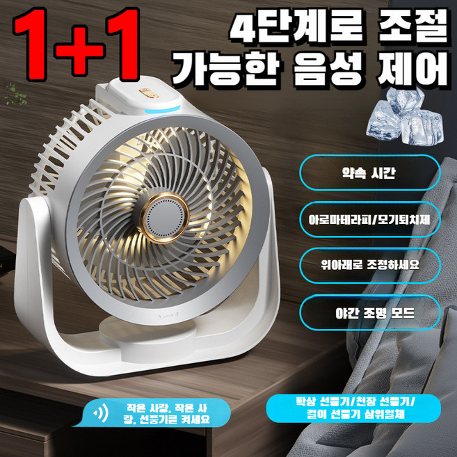 1/1+1 충전식 휴대용 써쿨레이터 무소음 탁상용 미니선풍기 벽걸이형 리모콘 선풍기, 화이트, F-238