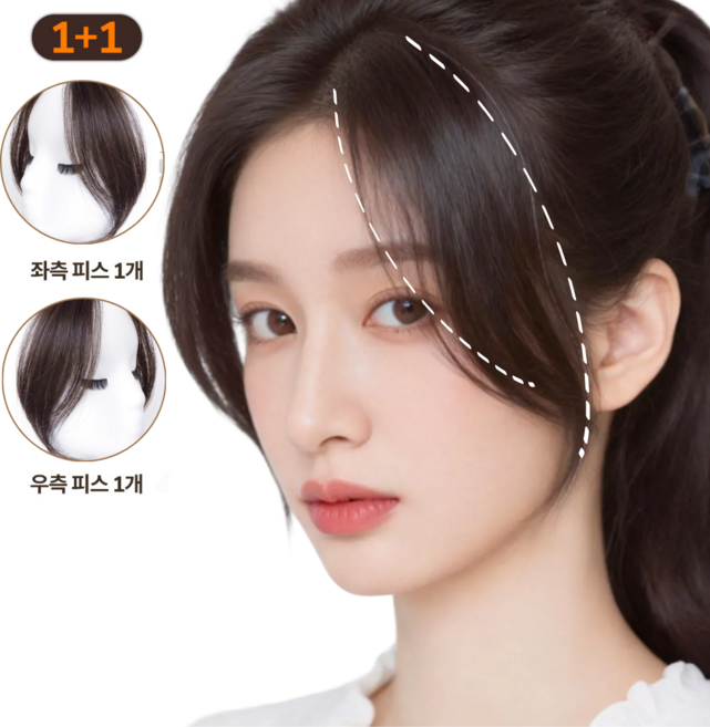 온도비움 여성 옆머리 앞머리 가발 사이드뱅 똑딱이 옆볼륨 헤어피스 부분가발, 1개, 미디움 브라운