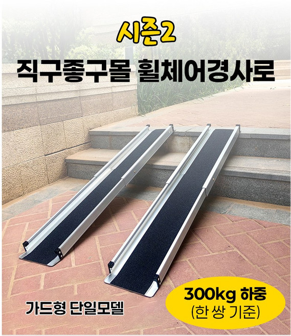 휠체어경사로 경사판 휴대용 경량 접이식 이동식 휠체어 오토바이 발판 문턱, 1개, 단일상품(길이 241cm, 폭 19cm)