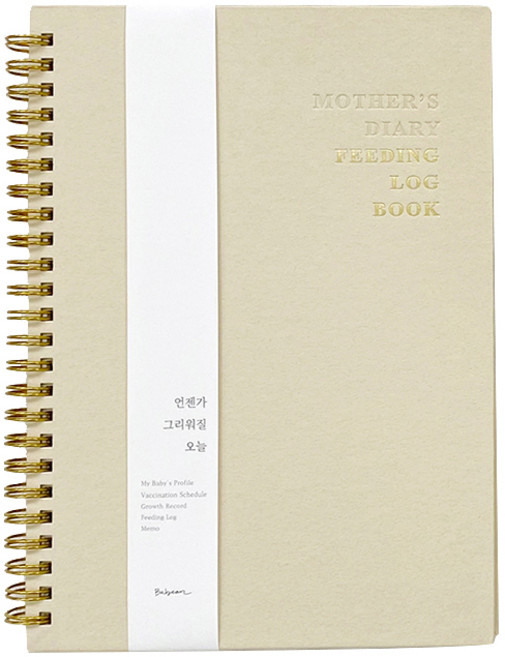 베이빈 피딩로그북 수유노트 수유일지 출산 임신축하선물, 연베이지, 1개