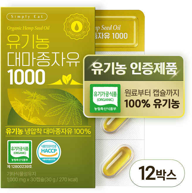 유기농 대마종자유 1000 식약처인증 HACCP 냉압착 원스톱시스템 식물성 오일 유기농캡슐, 12박스, 30정