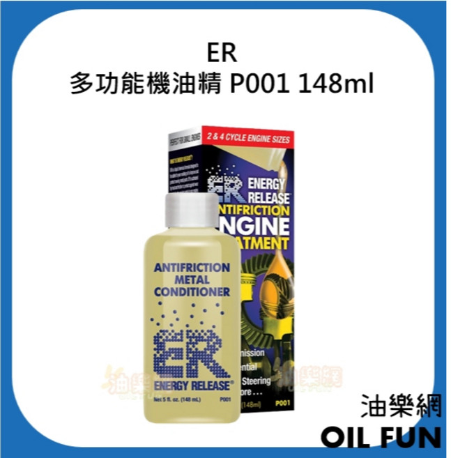ENERGY RELEASE ER 多功能機油精 P001 148ml, 1個