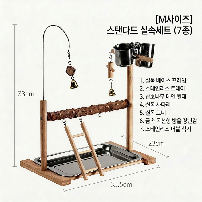 앵무새 놀이터 천연 산초나무 스탠드 횟대 7종/10종 세트 M L 사이즈, 1개, 중형 M사이즈 33cm 7종세트