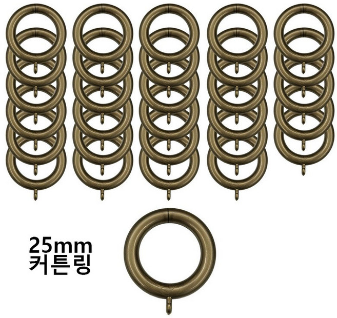 커블 커튼봉 커튼링 25mm, 브론즈, 30개