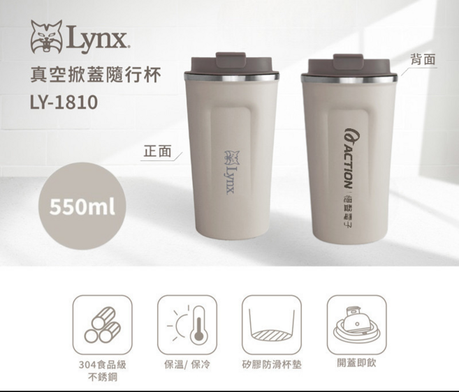 Lynx 真空掀蓋隨行杯 LY-1810 550ml, 米色, 1個, 550L