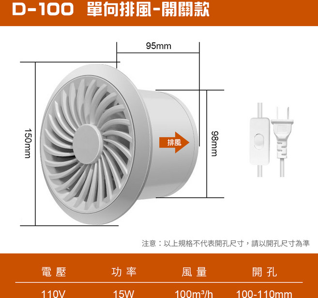 A-100 雙向雙速遙控排風扇 110V 15W, D款4寸單向排風-開關款, D款4寸單向排風-開關款