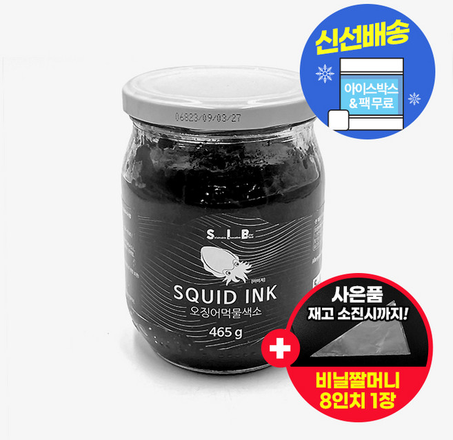 선인 오징어먹물색소 식용 갑오징어 먹물 (사은품 증정), 465g, 1개